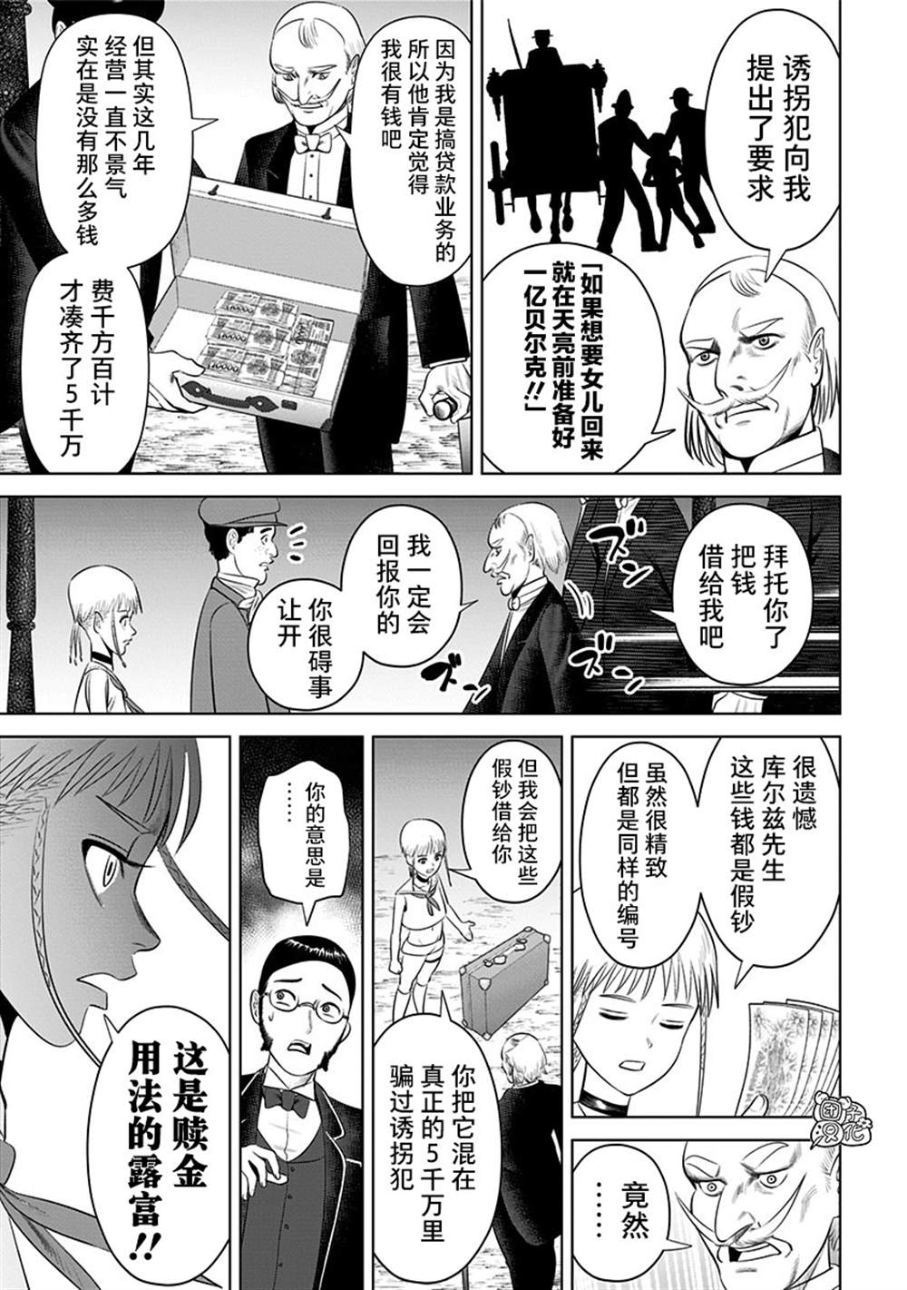《恶性通胀》漫画最新章节第18话免费下拉式在线观看章节第【19】张图片