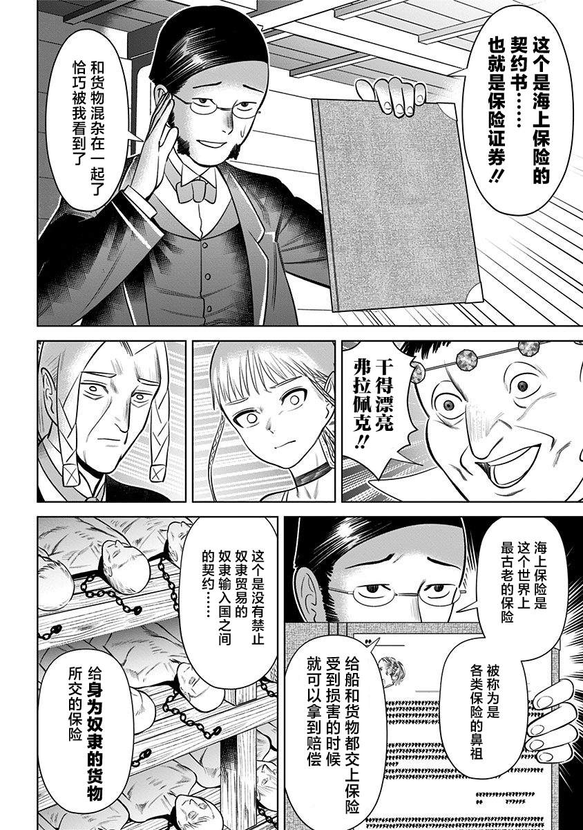 《恶性通胀》漫画最新章节第7话免费下拉式在线观看章节第【20】张图片