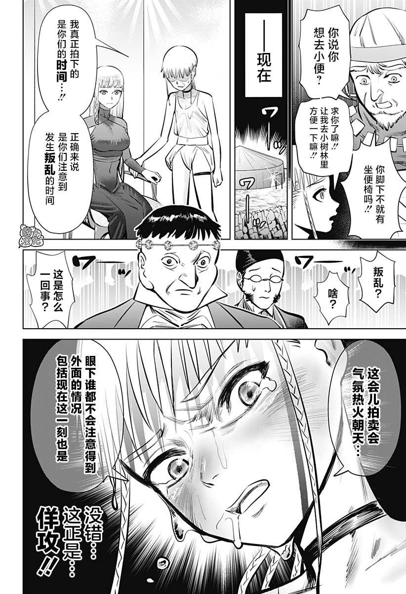 《恶性通胀》漫画最新章节第3话免费下拉式在线观看章节第【29】张图片