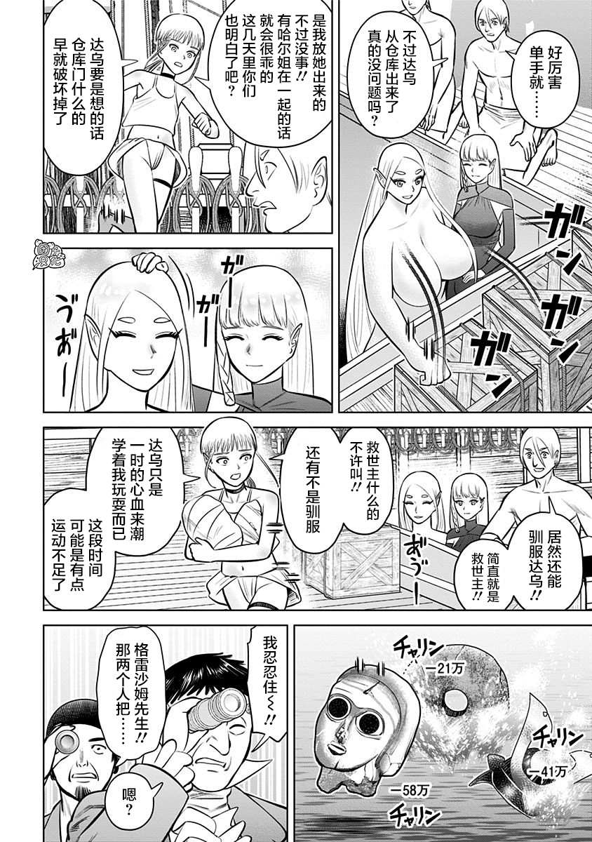 《恶性通胀》漫画最新章节第6话免费下拉式在线观看章节第【22】张图片
