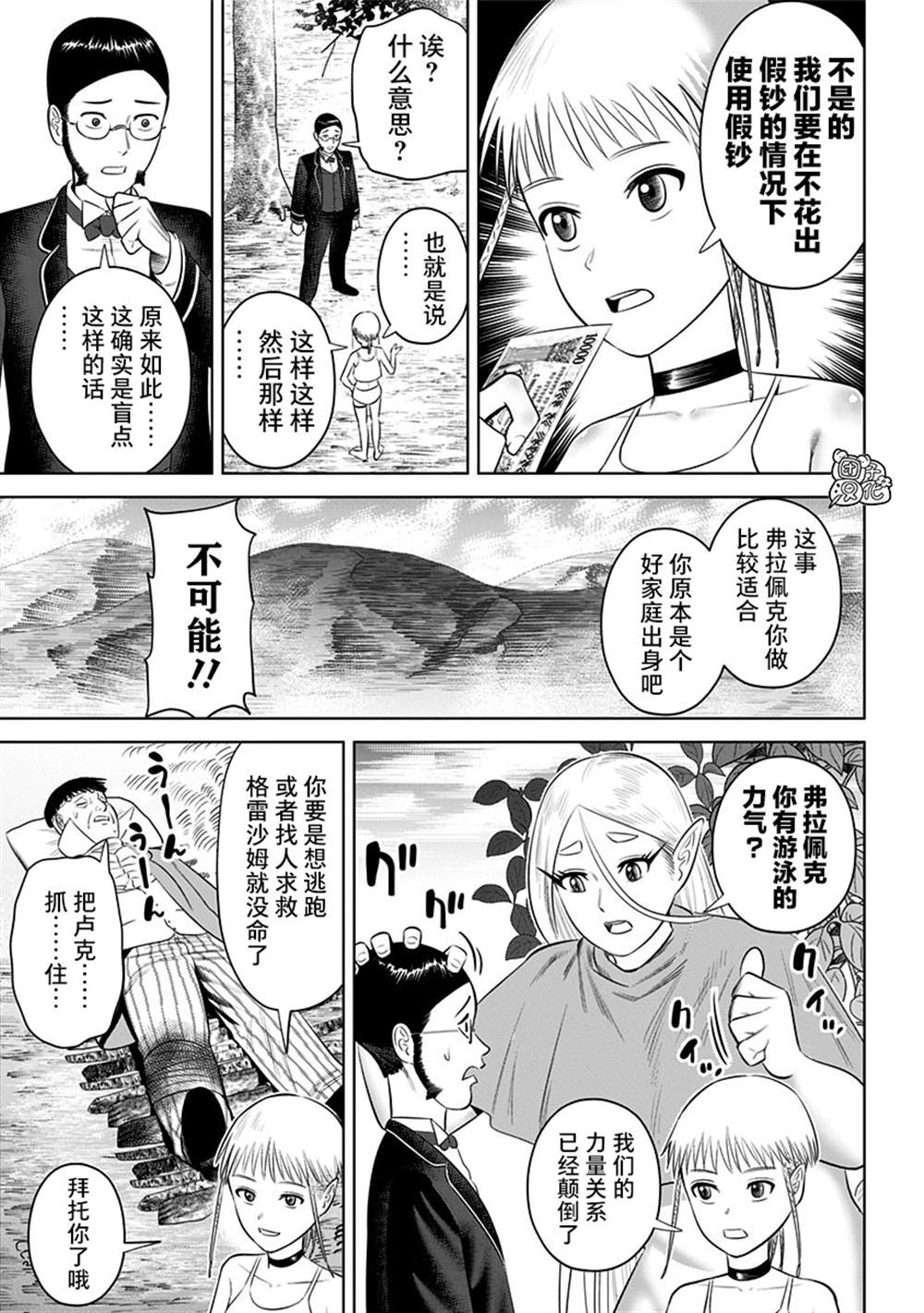 《恶性通胀》漫画最新章节第17话免费下拉式在线观看章节第【3】张图片