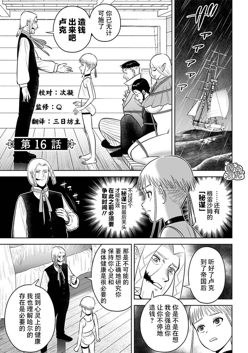 《恶性通胀》漫画最新章节第16话免费下拉式在线观看章节第【1】张图片