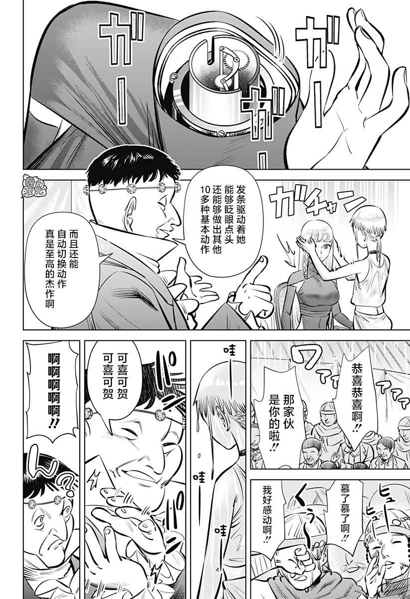 《恶性通胀》漫画最新章节第3话免费下拉式在线观看章节第【11】张图片