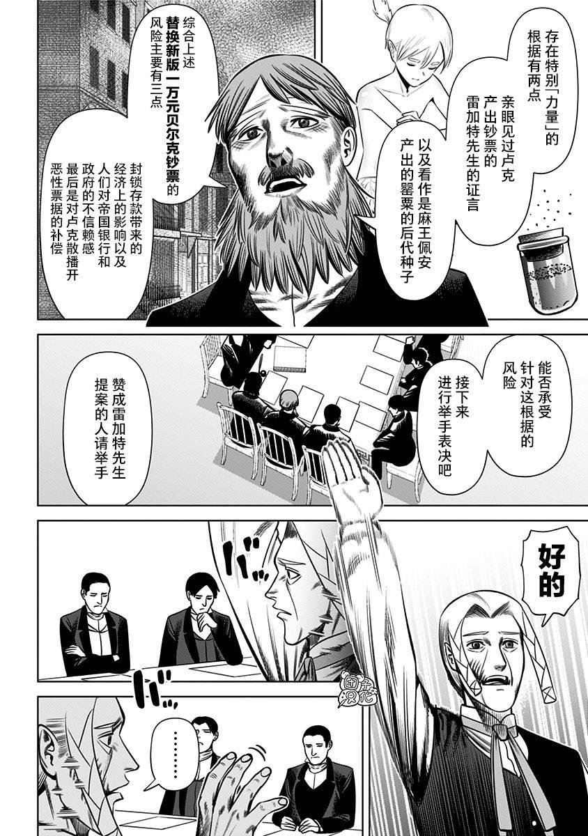 《恶性通胀》漫画最新章节第24话免费下拉式在线观看章节第【6】张图片