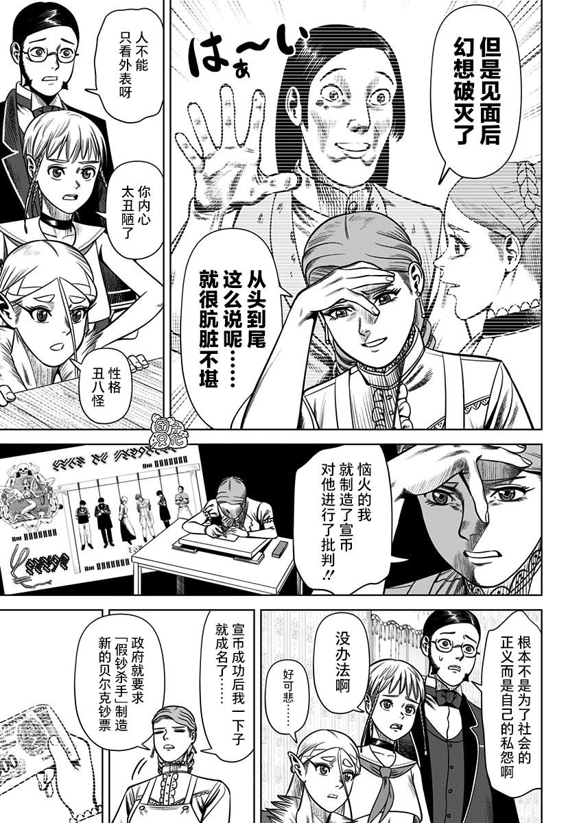 《恶性通胀》漫画最新章节第28话免费下拉式在线观看章节第【9】张图片