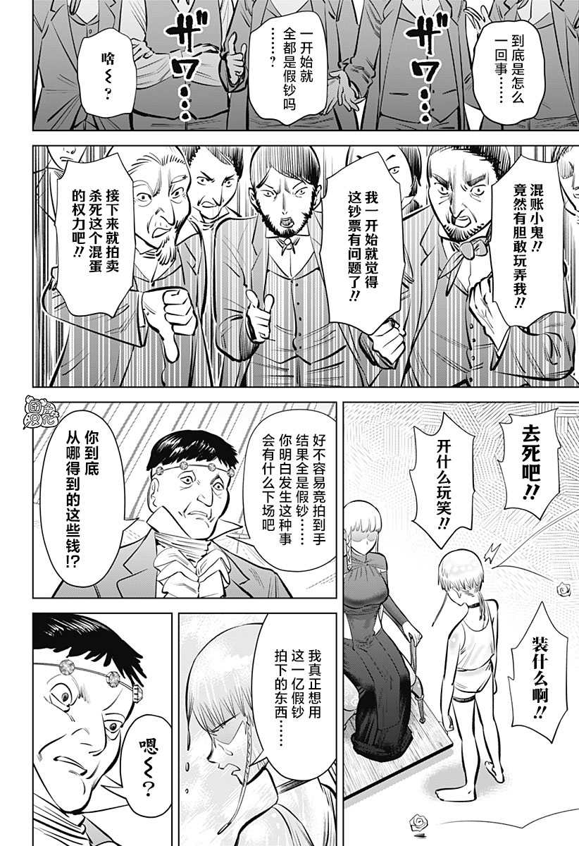 《恶性通胀》漫画最新章节第3话免费下拉式在线观看章节第【13】张图片