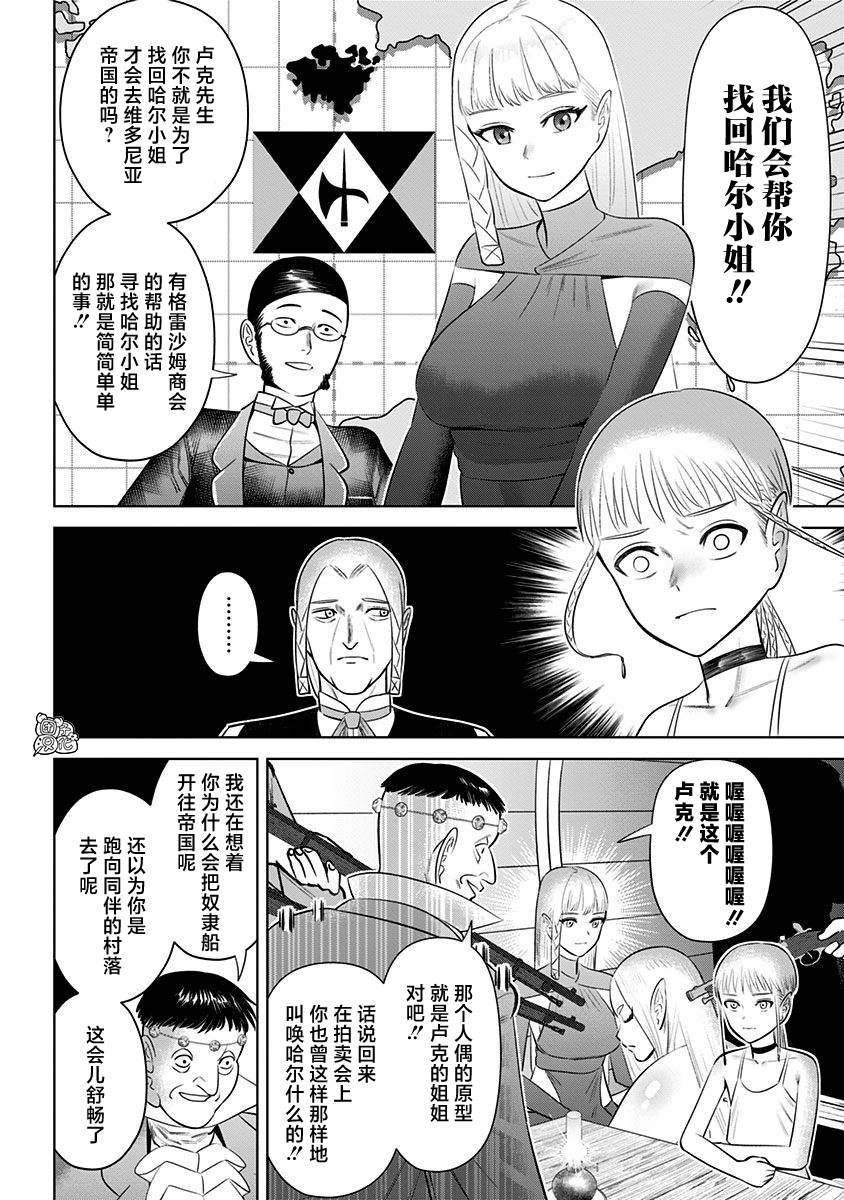 《恶性通胀》漫画最新章节第7话免费下拉式在线观看章节第【18】张图片