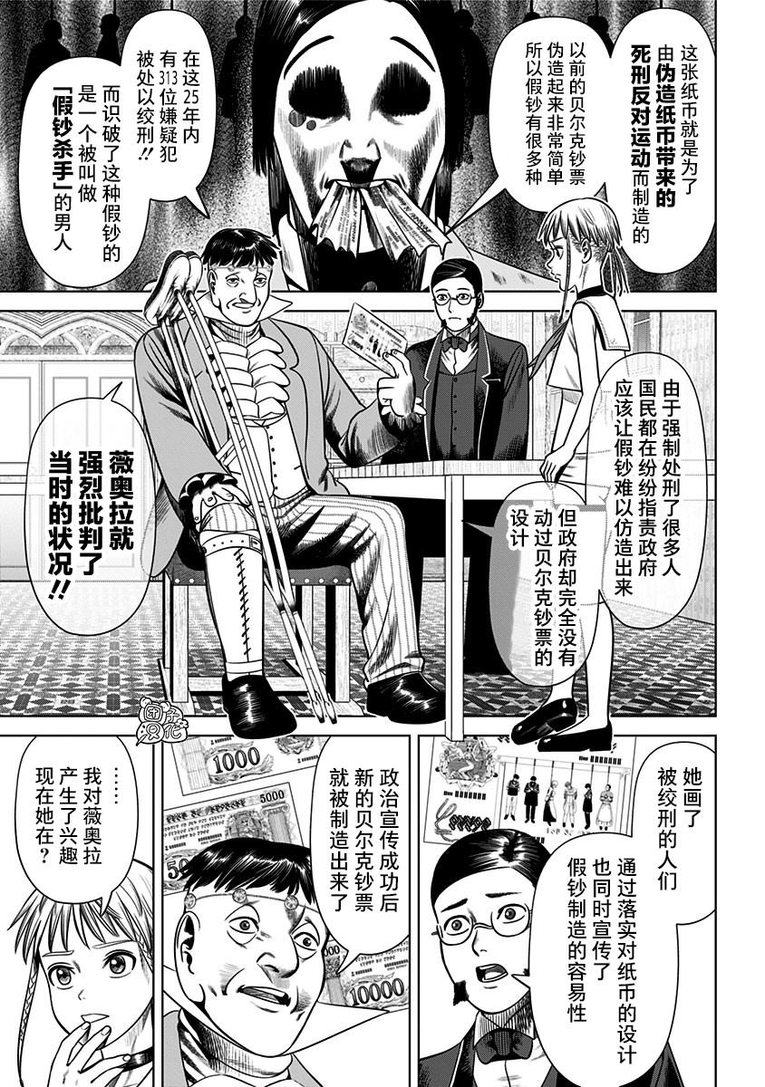 《恶性通胀》漫画最新章节第27话免费下拉式在线观看章节第【3】张图片