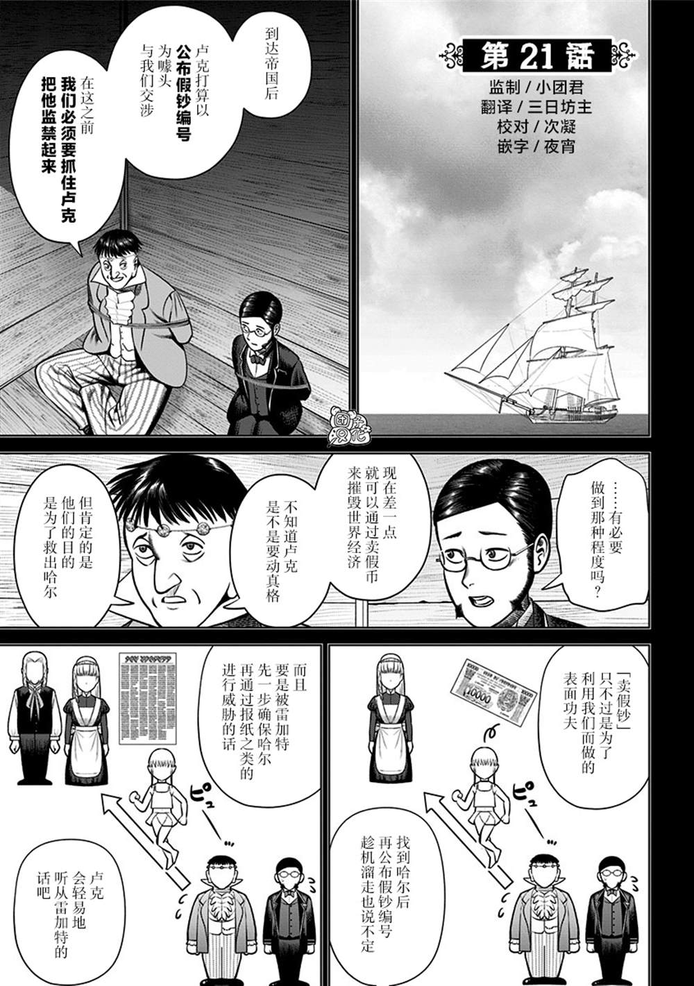 《恶性通胀》漫画最新章节第21话免费下拉式在线观看章节第【1】张图片