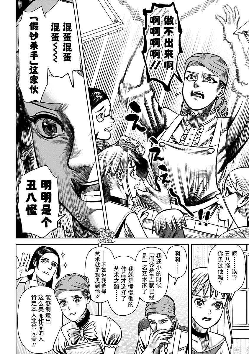 《恶性通胀》漫画最新章节第28话免费下拉式在线观看章节第【8】张图片