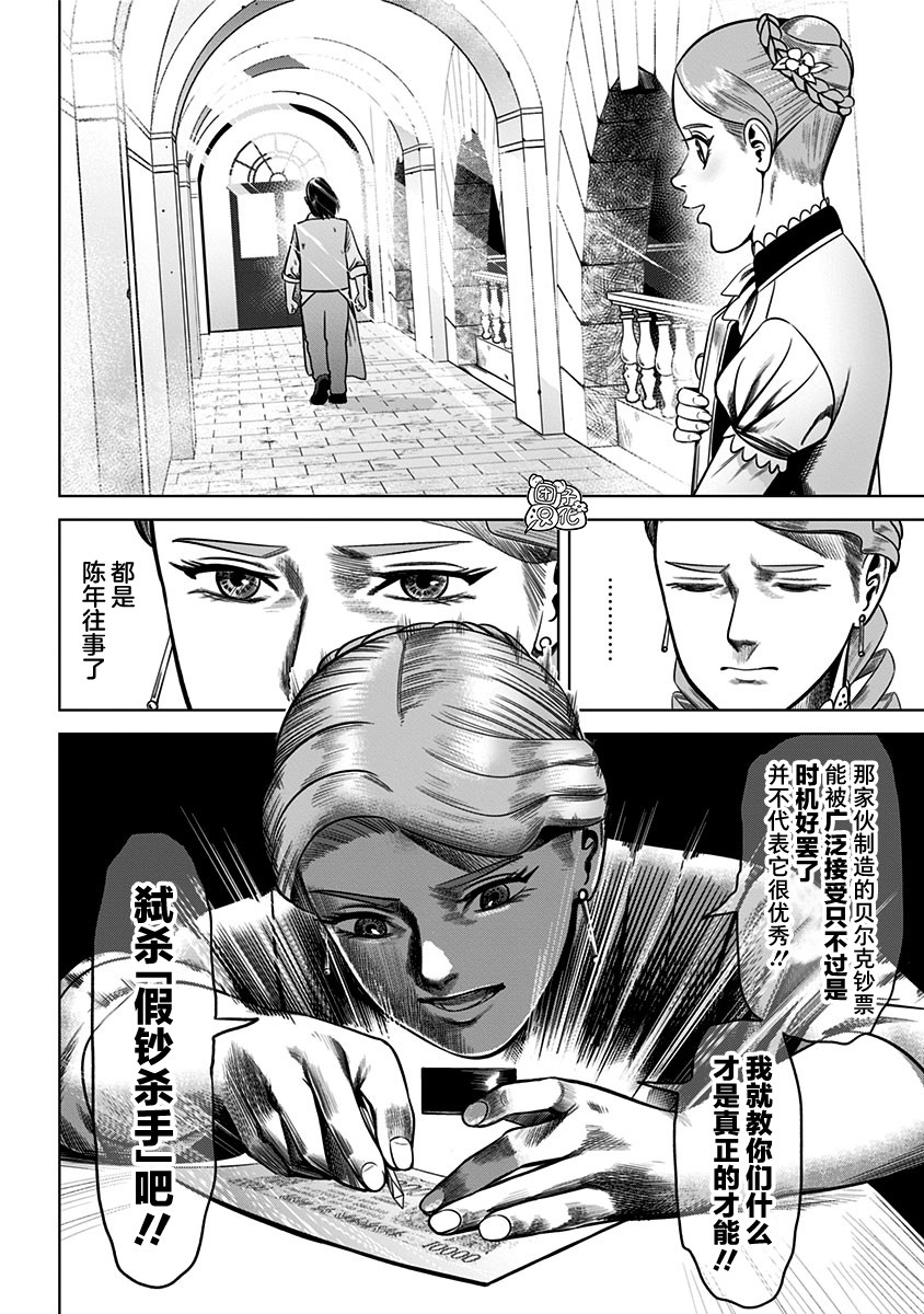 《恶性通胀》漫画最新章节第27话免费下拉式在线观看章节第【16】张图片
