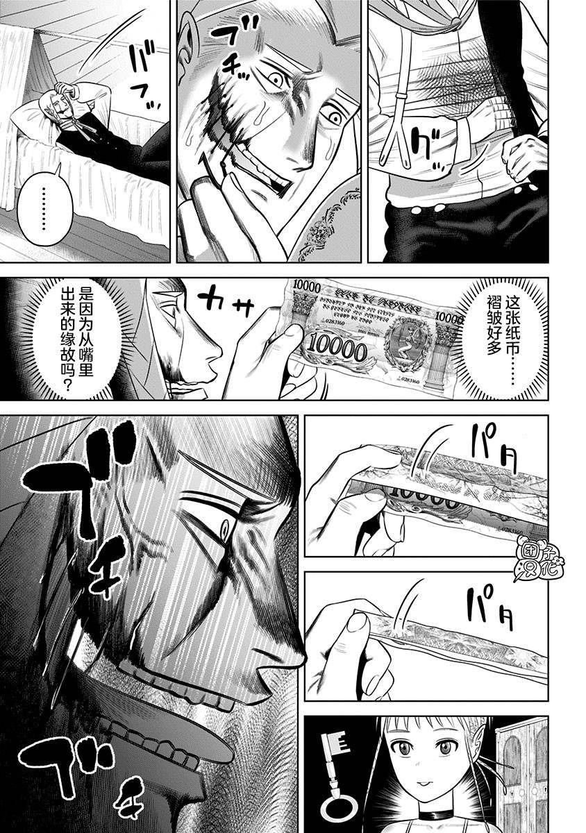 《恶性通胀》漫画最新章节第16话免费下拉式在线观看章节第【15】张图片