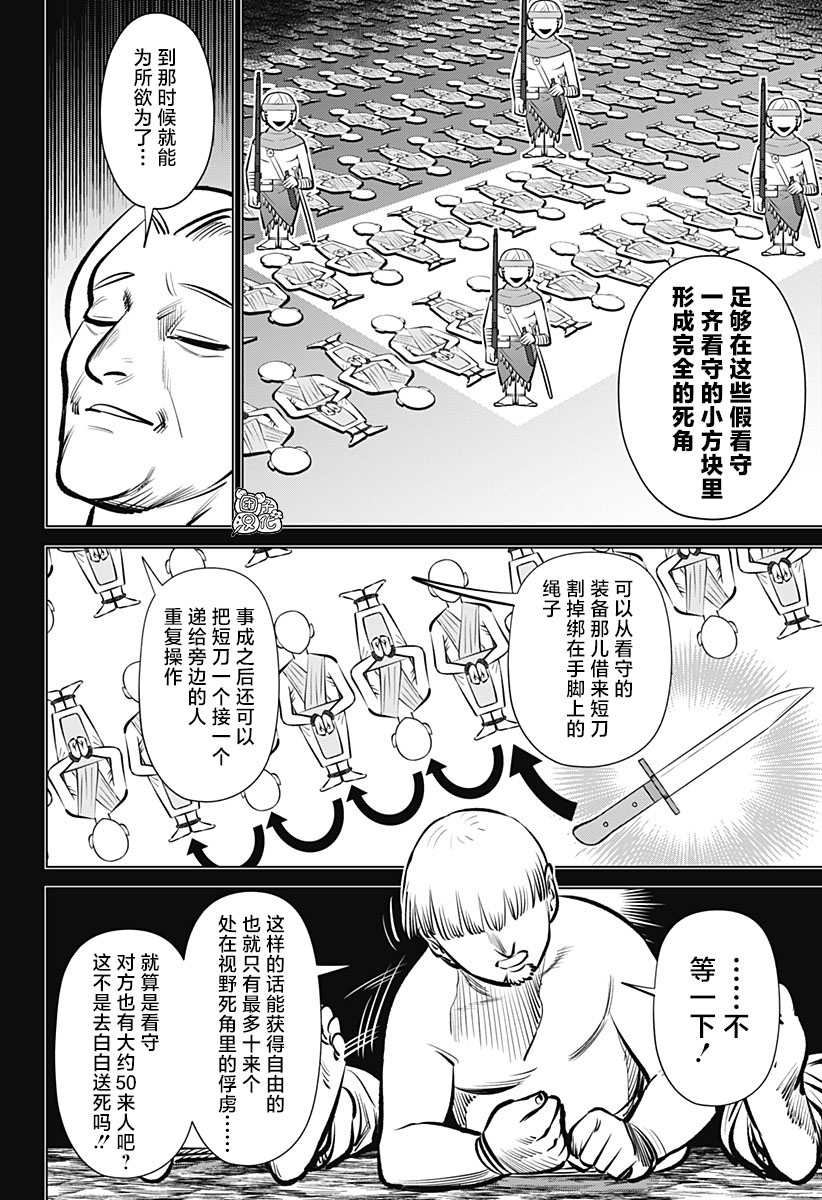 《恶性通胀》漫画最新章节第3话免费下拉式在线观看章节第【21】张图片