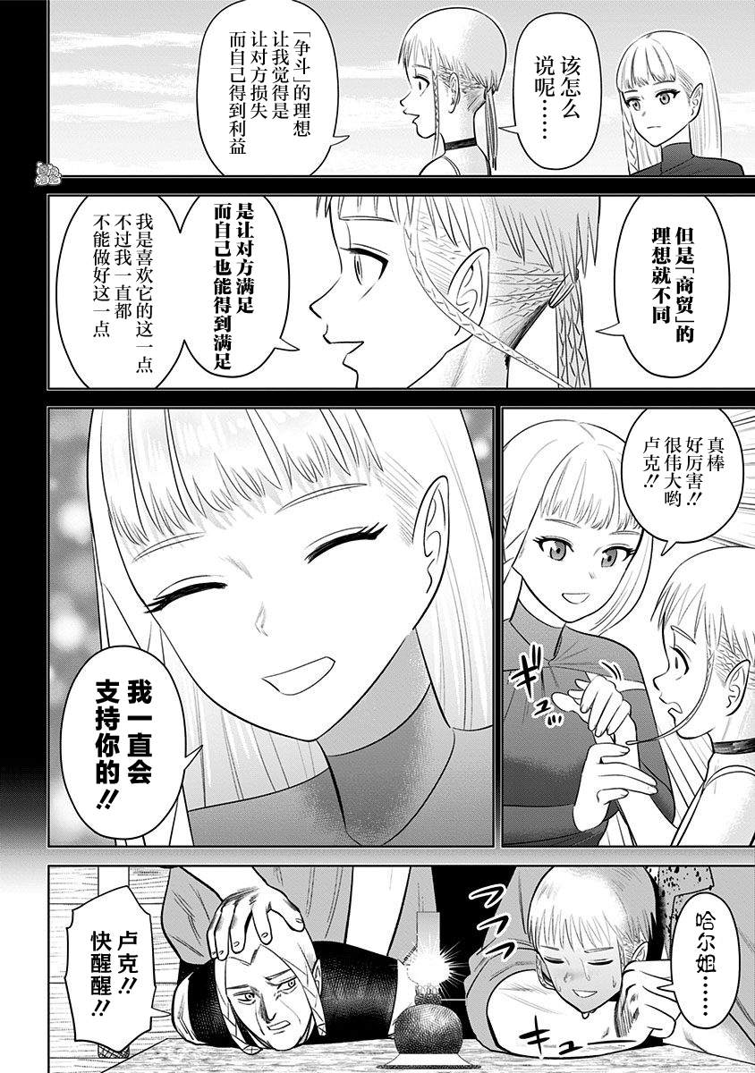 《恶性通胀》漫画最新章节第7话免费下拉式在线观看章节第【30】张图片