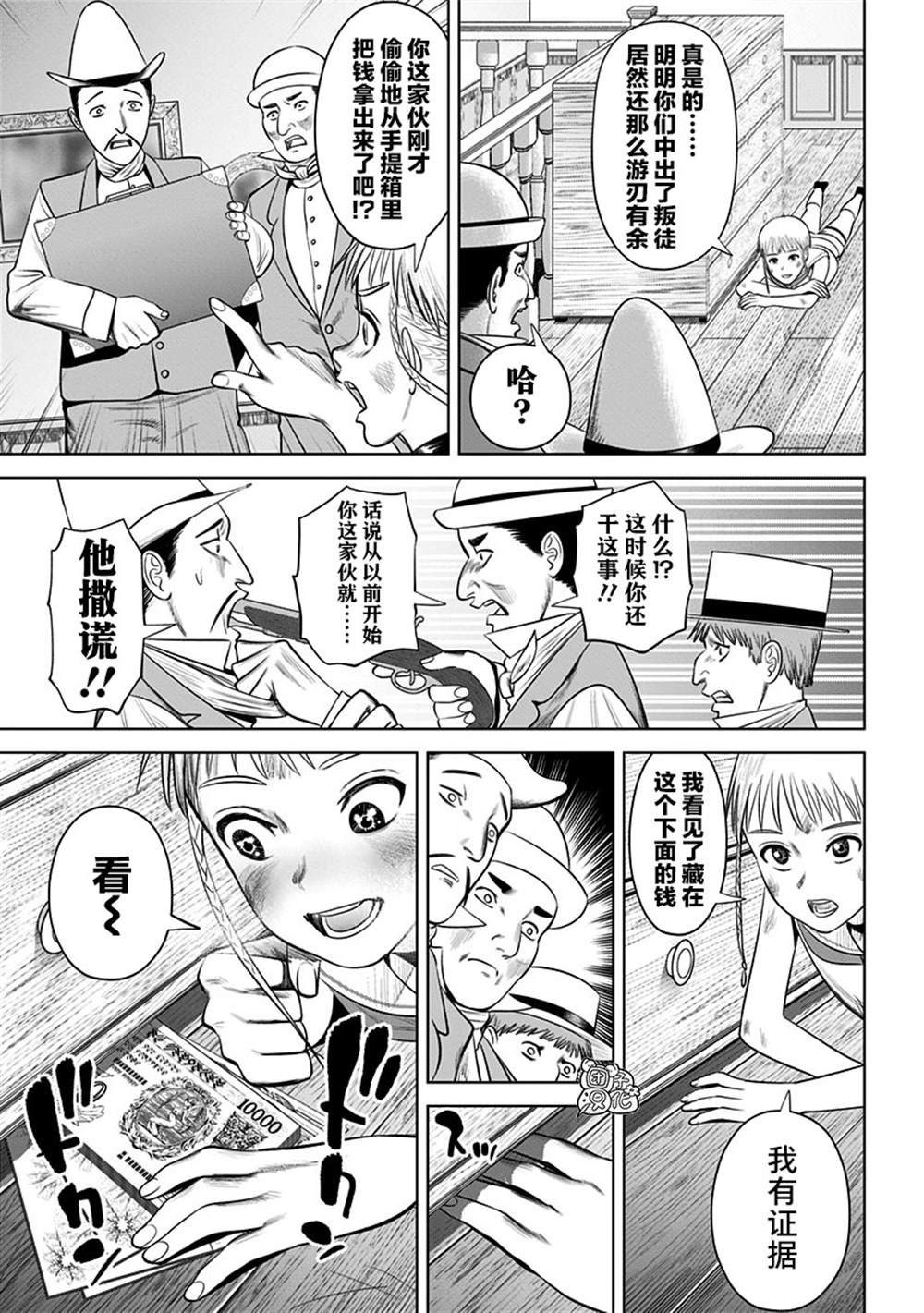 《恶性通胀》漫画最新章节第19话免费下拉式在线观看章节第【21】张图片