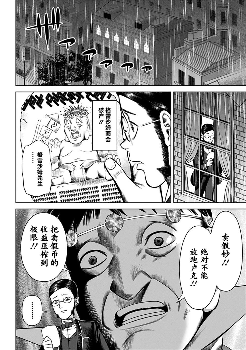 《恶性通胀》漫画最新章节第21话免费下拉式在线观看章节第【4】张图片