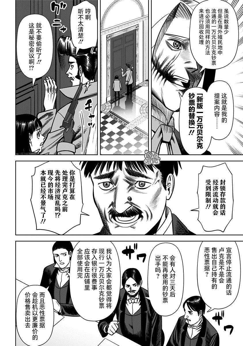 《恶性通胀》漫画最新章节第24话免费下拉式在线观看章节第【4】张图片