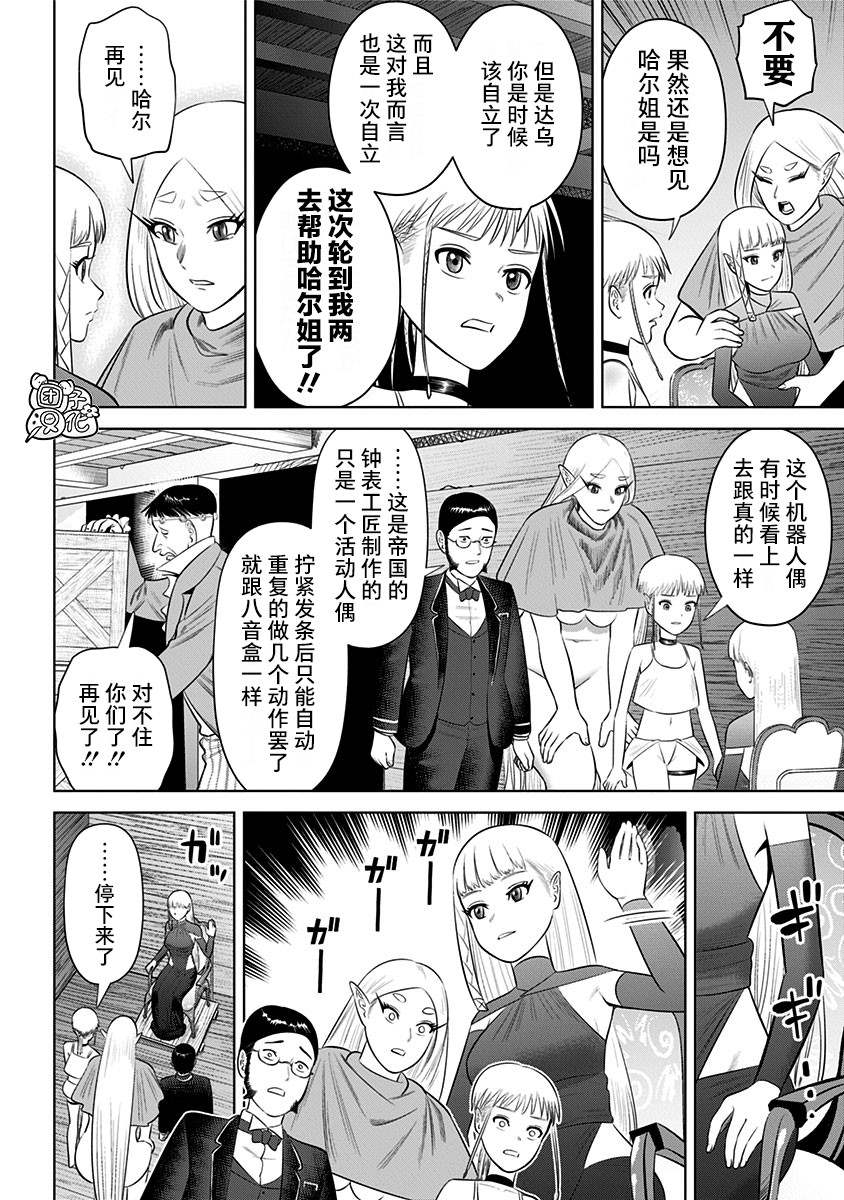 《恶性通胀》漫画最新章节第16话免费下拉式在线观看章节第【14】张图片