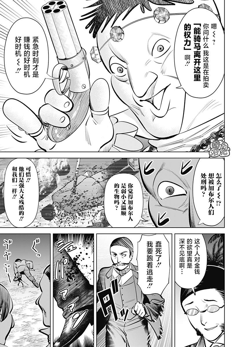 《恶性通胀》漫画最新章节第4话免费下拉式在线观看章节第【5】张图片