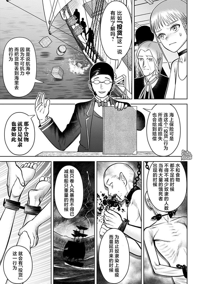 《恶性通胀》漫画最新章节第7话免费下拉式在线观看章节第【21】张图片