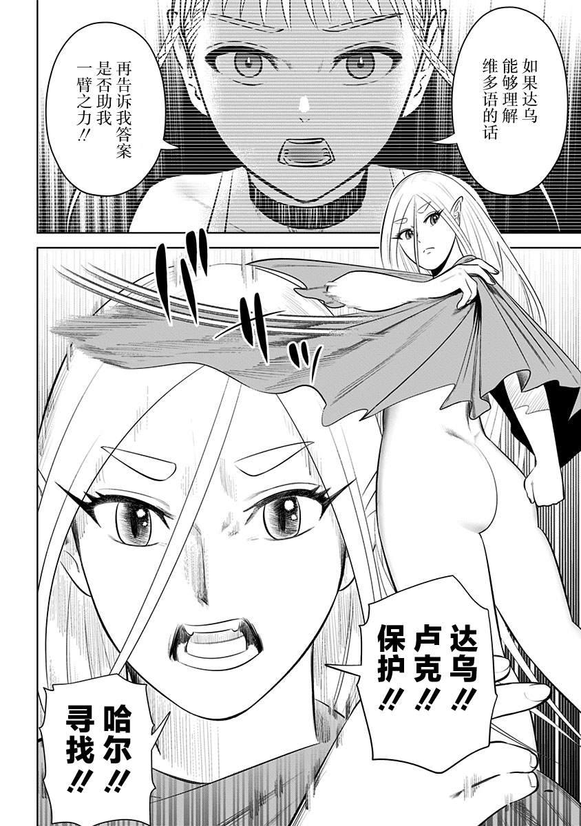 《恶性通胀》漫画最新章节第14话免费下拉式在线观看章节第【24】张图片