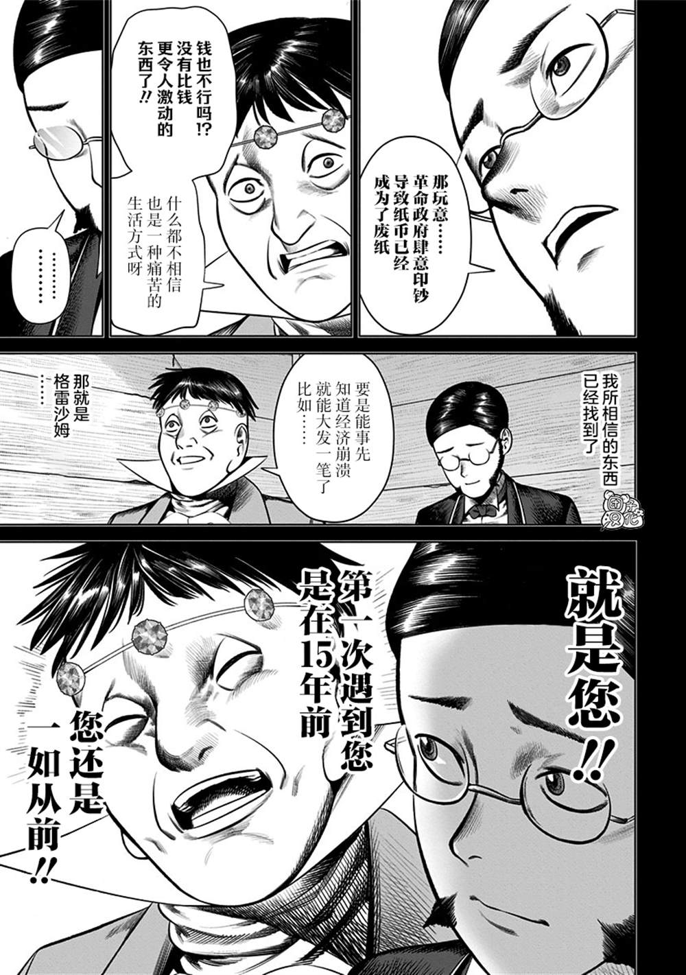 《恶性通胀》漫画最新章节第21话免费下拉式在线观看章节第【3】张图片