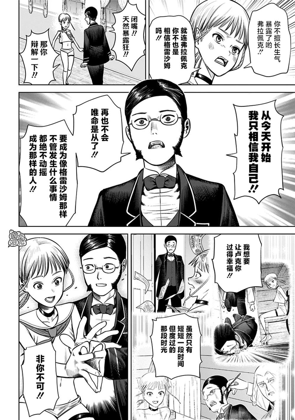 《恶性通胀》漫画最新章节第21话免费下拉式在线观看章节第【16】张图片