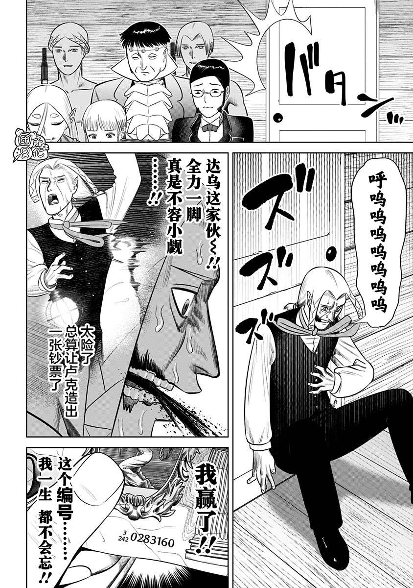 《恶性通胀》漫画最新章节第16话免费下拉式在线观看章节第【8】张图片