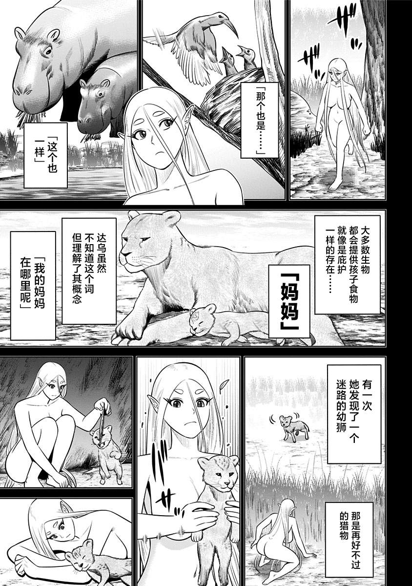 《恶性通胀》漫画最新章节第14话免费下拉式在线观看章节第【11】张图片