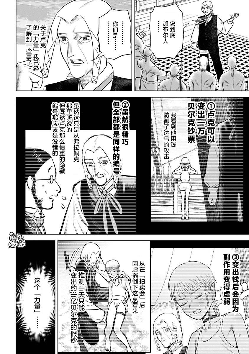 《恶性通胀》漫画最新章节第11话免费下拉式在线观看章节第【24】张图片