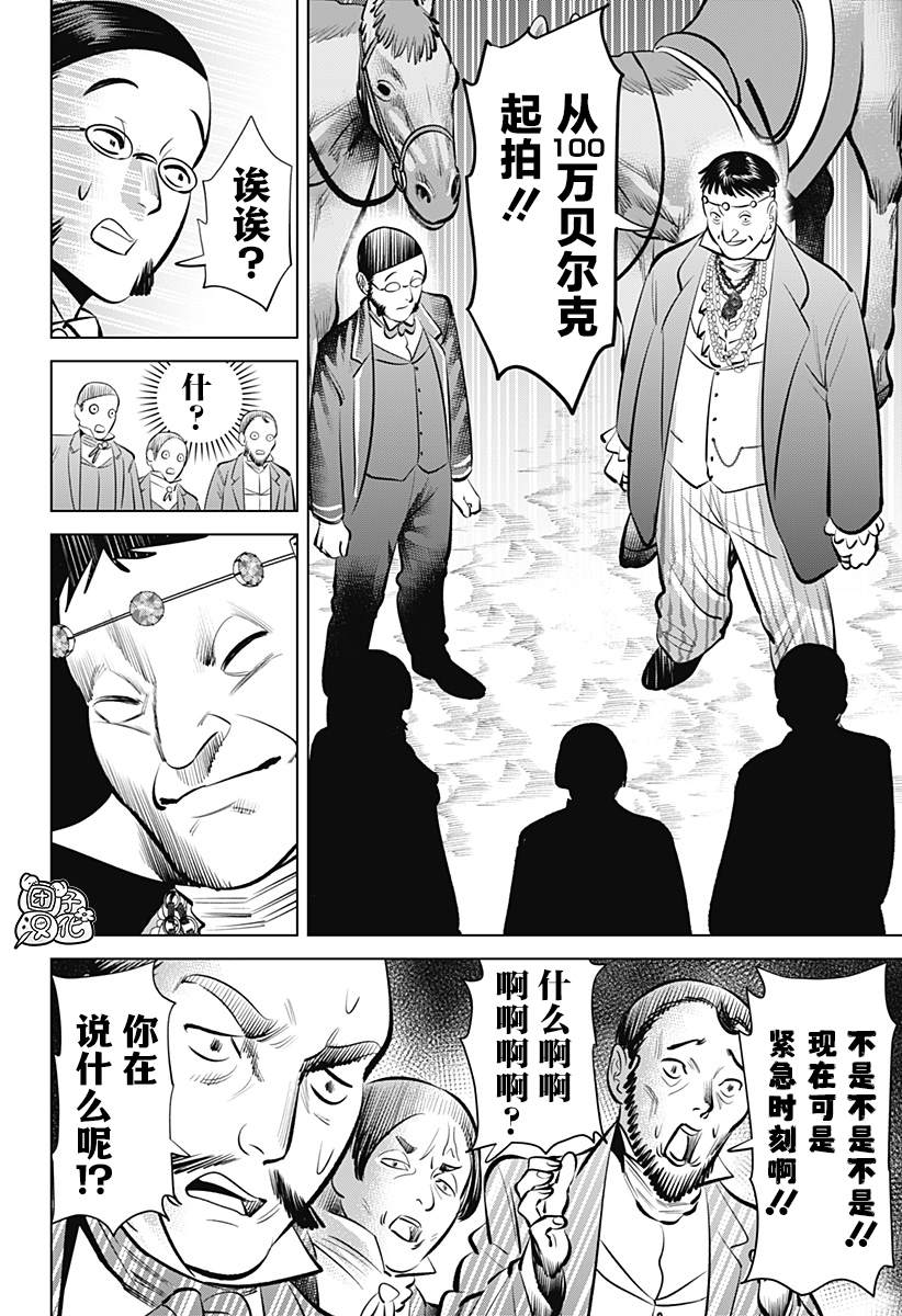 《恶性通胀》漫画最新章节第4话免费下拉式在线观看章节第【4】张图片