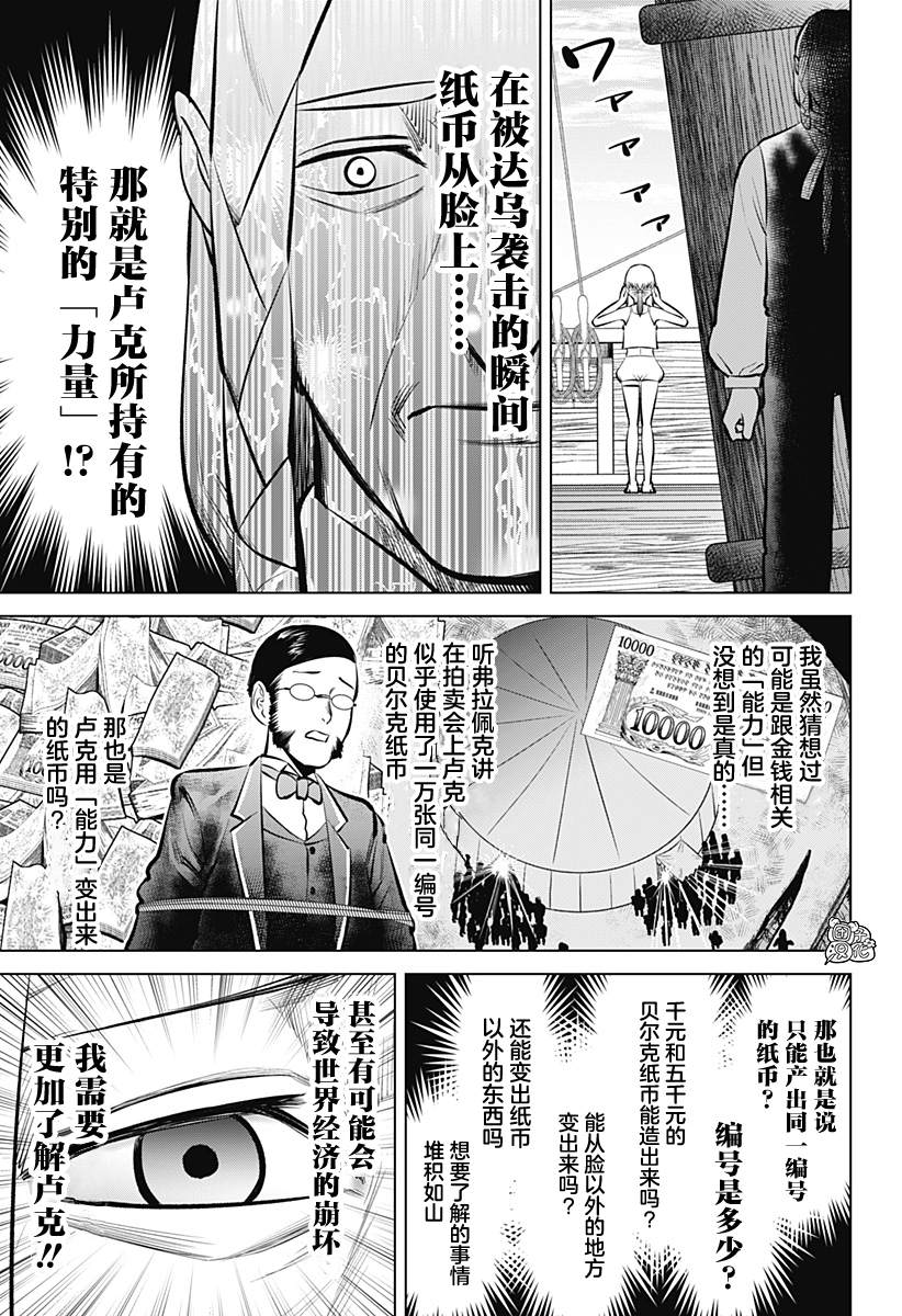 《恶性通胀》漫画最新章节第5话免费下拉式在线观看章节第【16】张图片