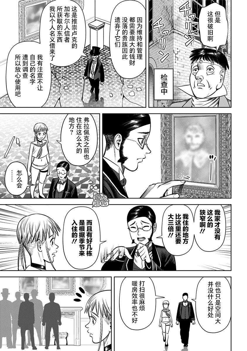 《恶性通胀》漫画最新章节第24话免费下拉式在线观看章节第【17】张图片