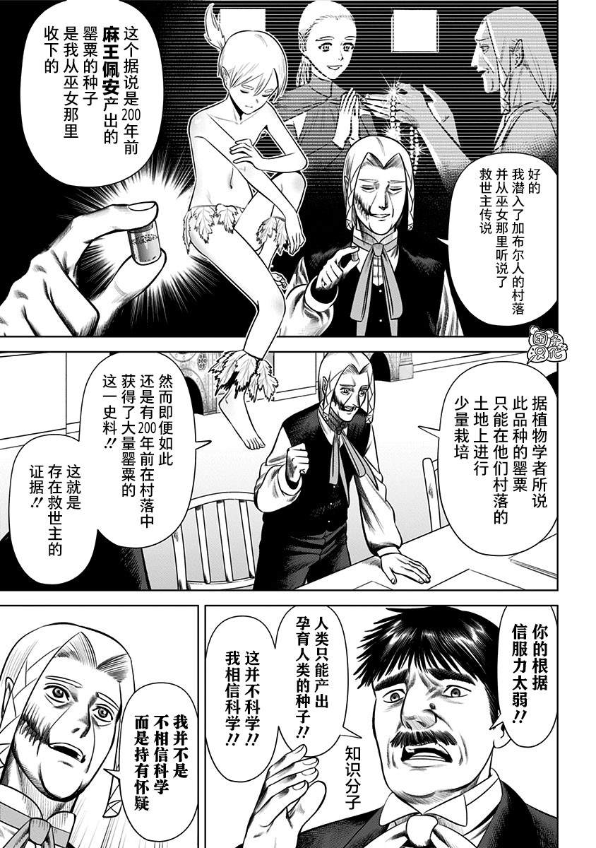 《恶性通胀》漫画最新章节第23话免费下拉式在线观看章节第【4】张图片