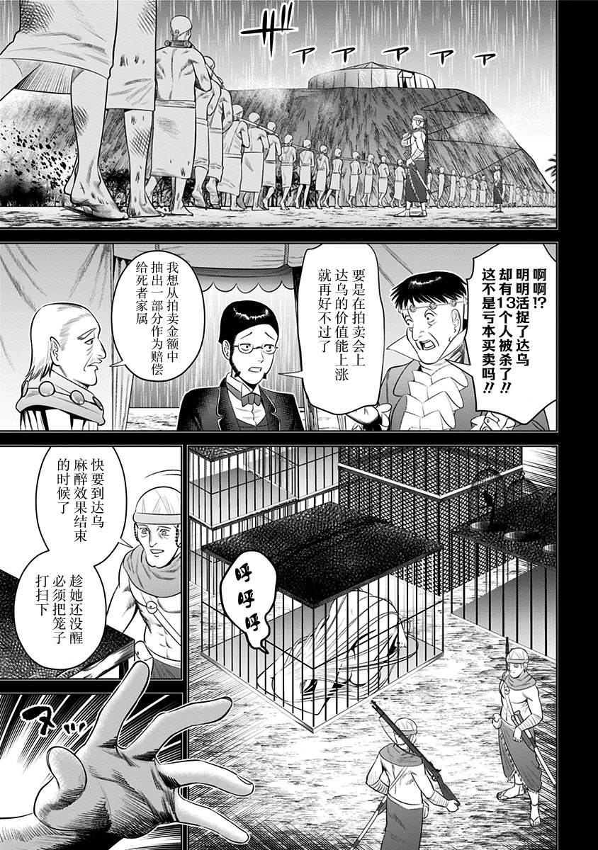 《恶性通胀》漫画最新章节第14话免费下拉式在线观看章节第【17】张图片