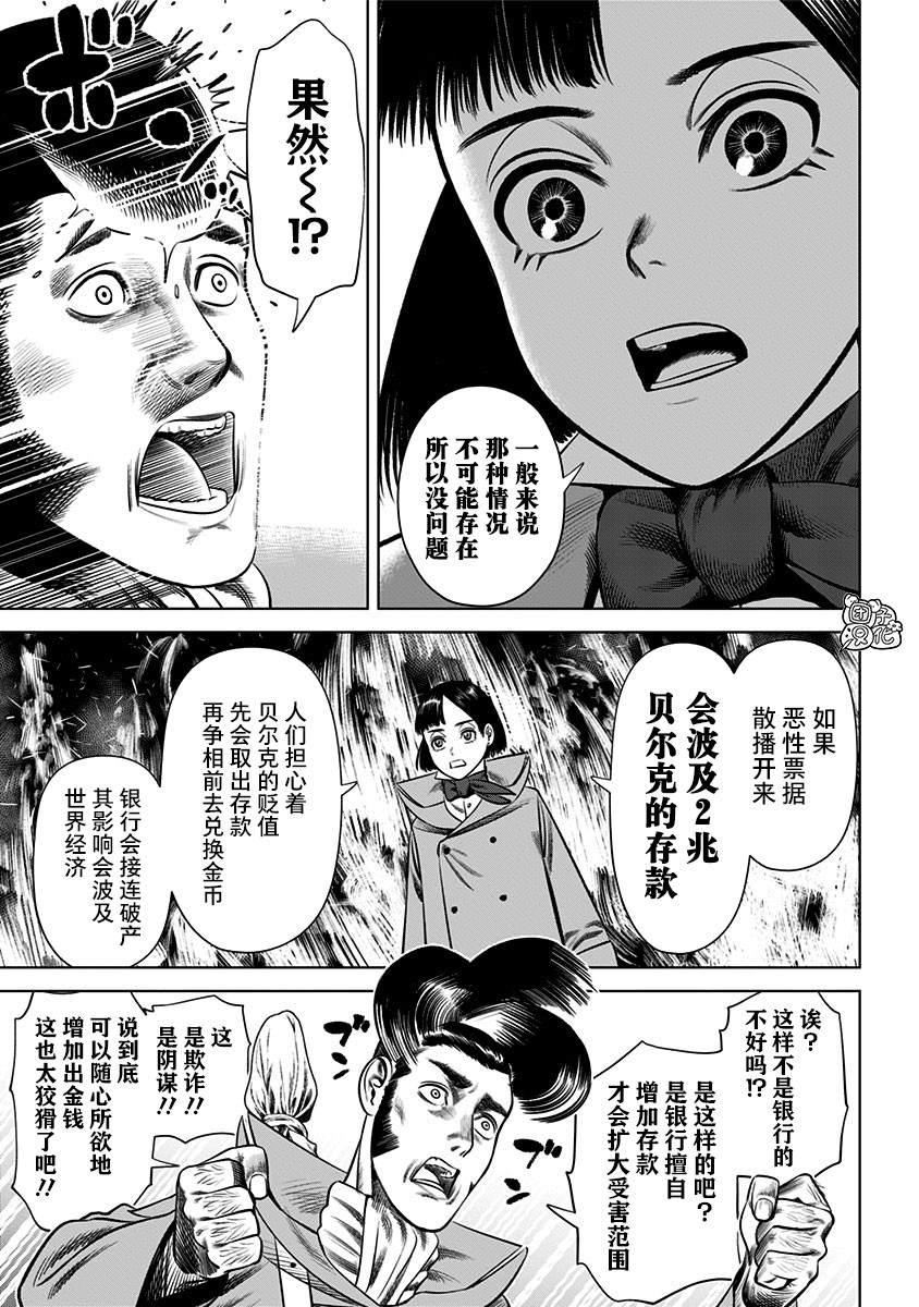 《恶性通胀》漫画最新章节第23话免费下拉式在线观看章节第【12】张图片