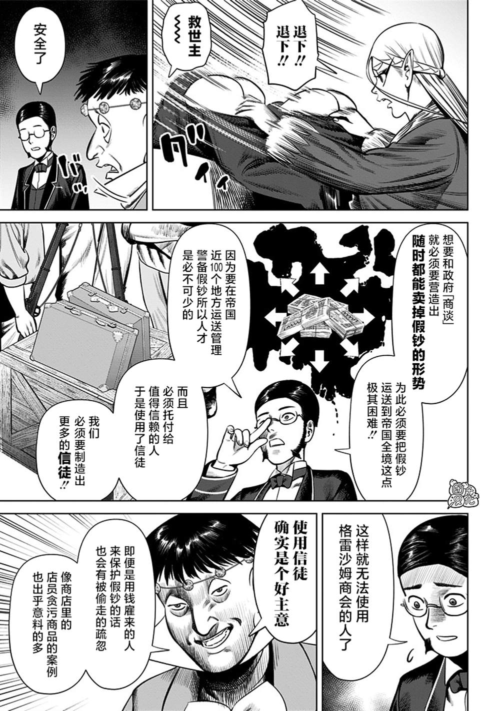 《恶性通胀》漫画最新章节第22话免费下拉式在线观看章节第【11】张图片