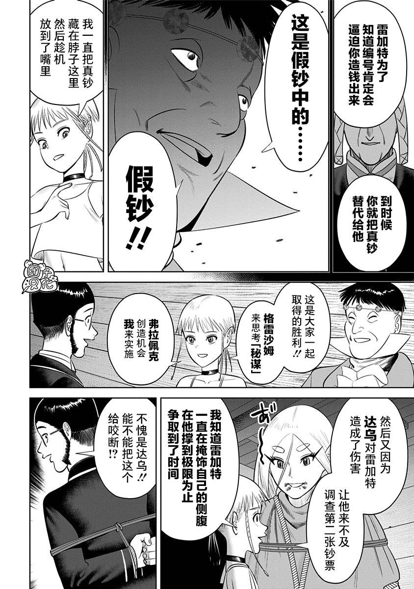 《恶性通胀》漫画最新章节第16话免费下拉式在线观看章节第【12】张图片