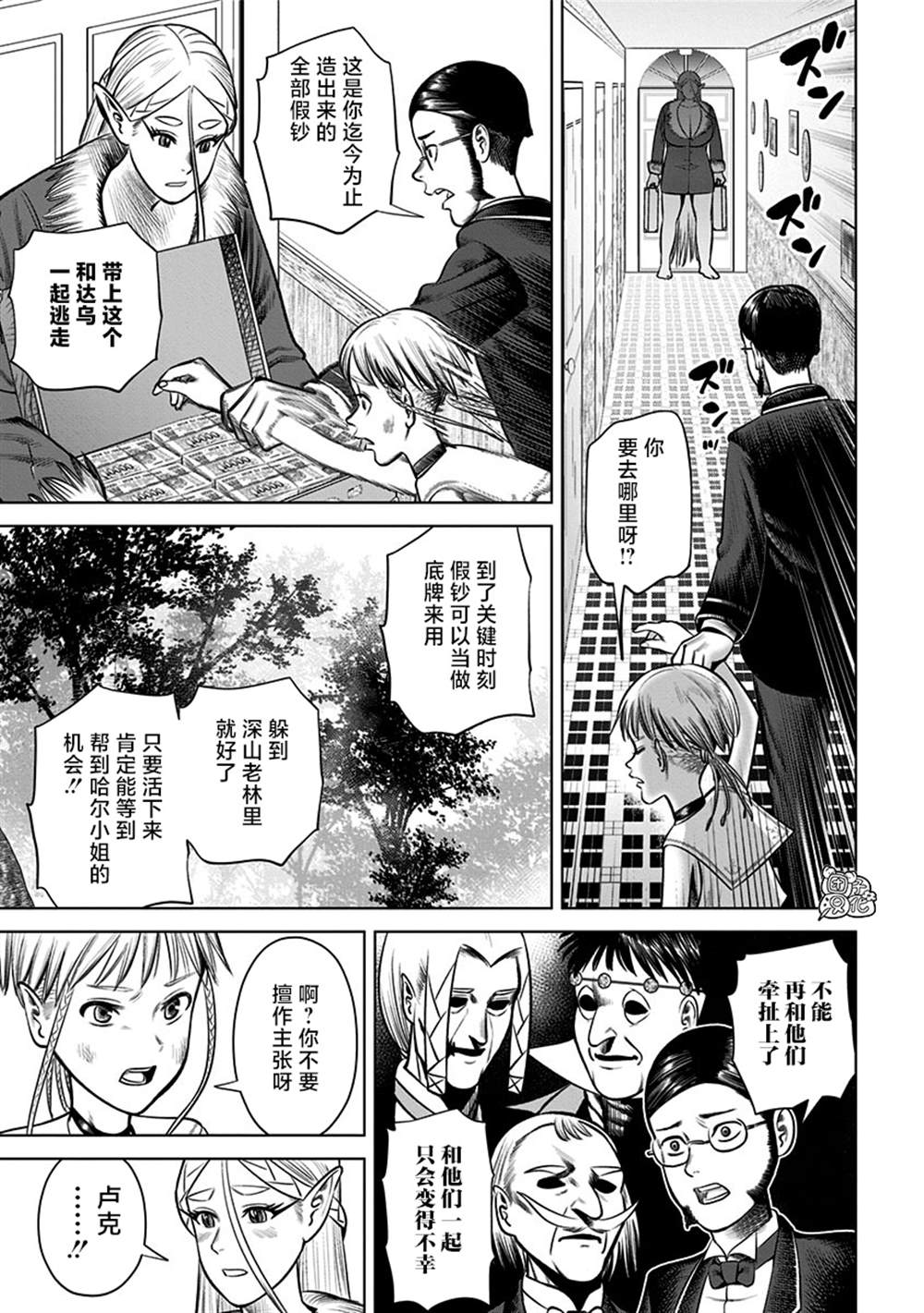 《恶性通胀》漫画最新章节第21话免费下拉式在线观看章节第【17】张图片