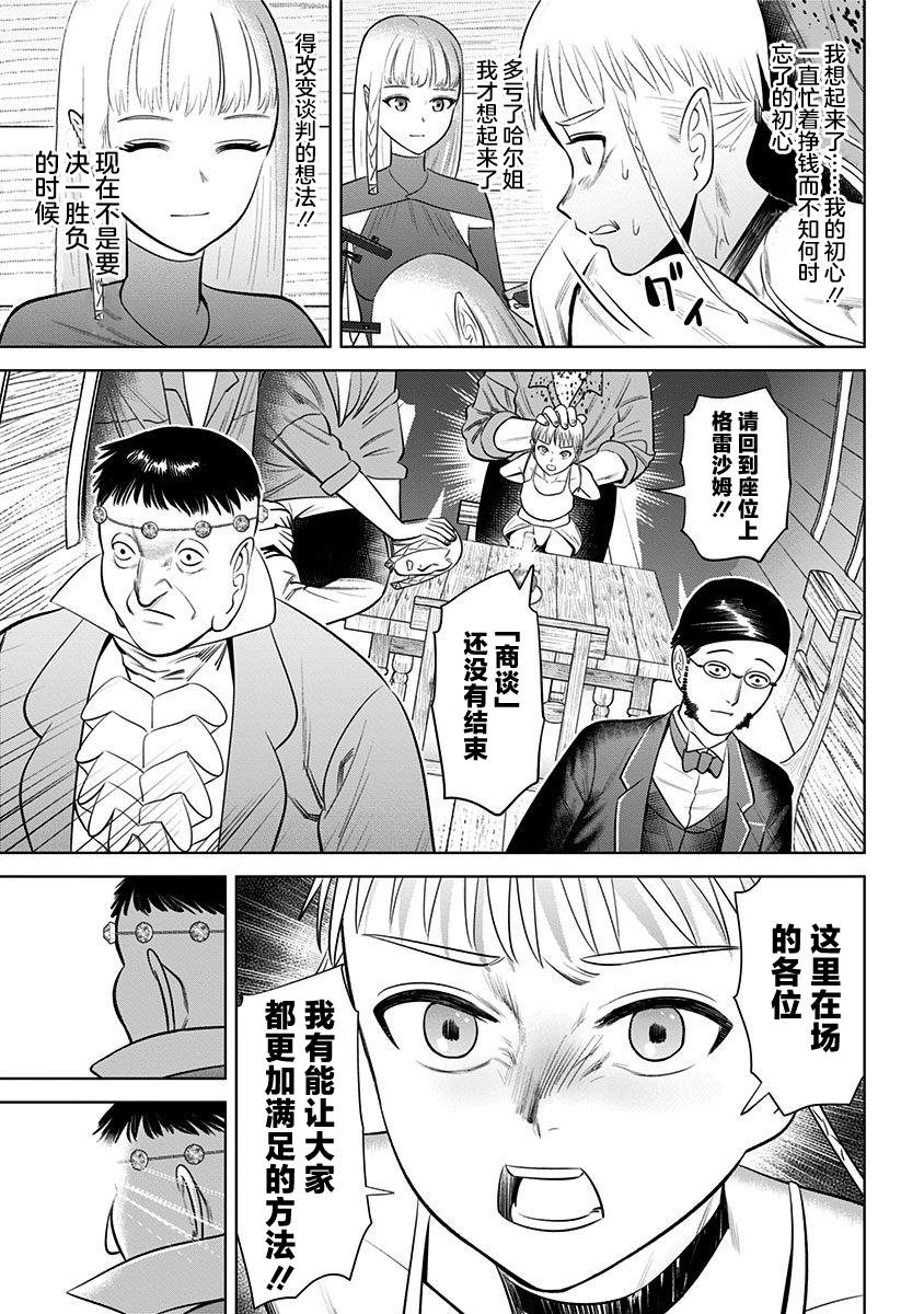 《恶性通胀》漫画最新章节第7话免费下拉式在线观看章节第【31】张图片