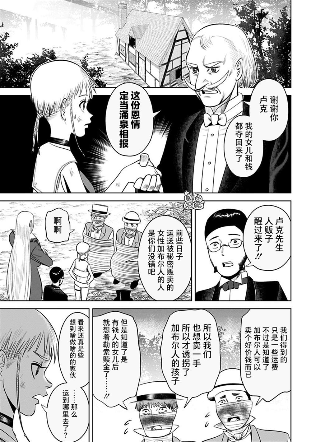 《恶性通胀》漫画最新章节第19话免费下拉式在线观看章节第【25】张图片