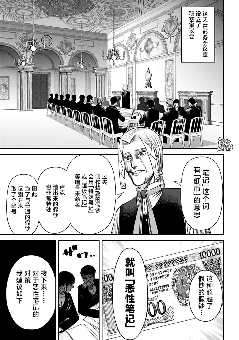 《恶性通胀》漫画最新章节第22话免费下拉式在线观看章节第【21】张图片