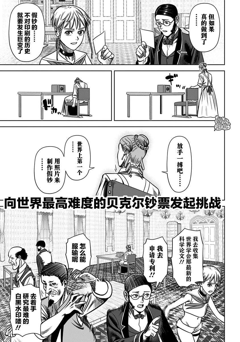 《恶性通胀》漫画最新章节第28话免费下拉式在线观看章节第【15】张图片