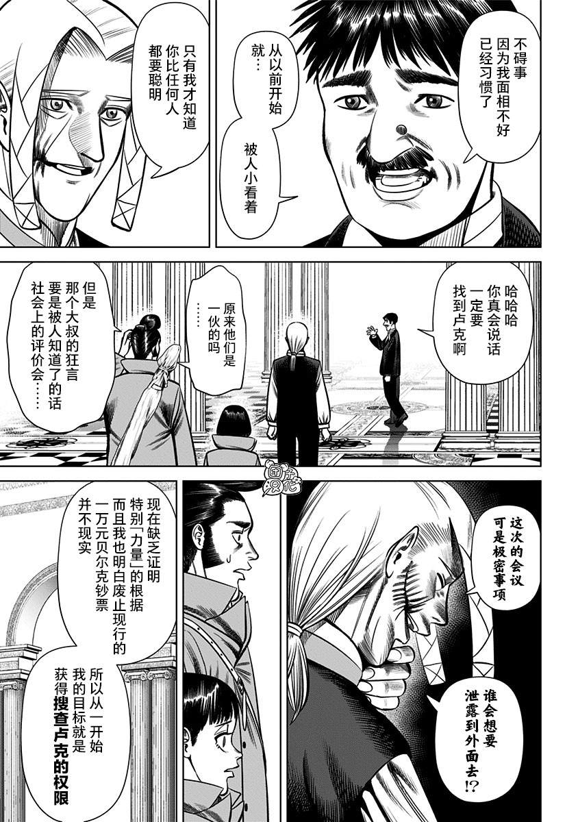 《恶性通胀》漫画最新章节第24话免费下拉式在线观看章节第【11】张图片