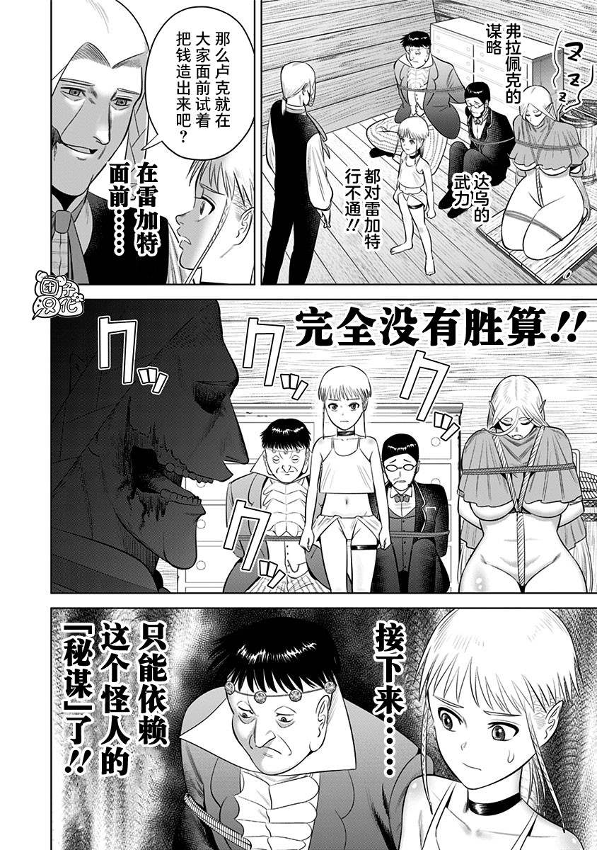 《恶性通胀》漫画最新章节第15话免费下拉式在线观看章节第【24】张图片