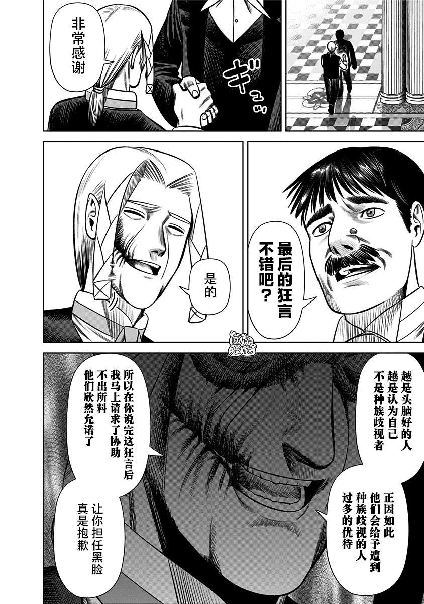《恶性通胀》漫画最新章节第24话免费下拉式在线观看章节第【10】张图片