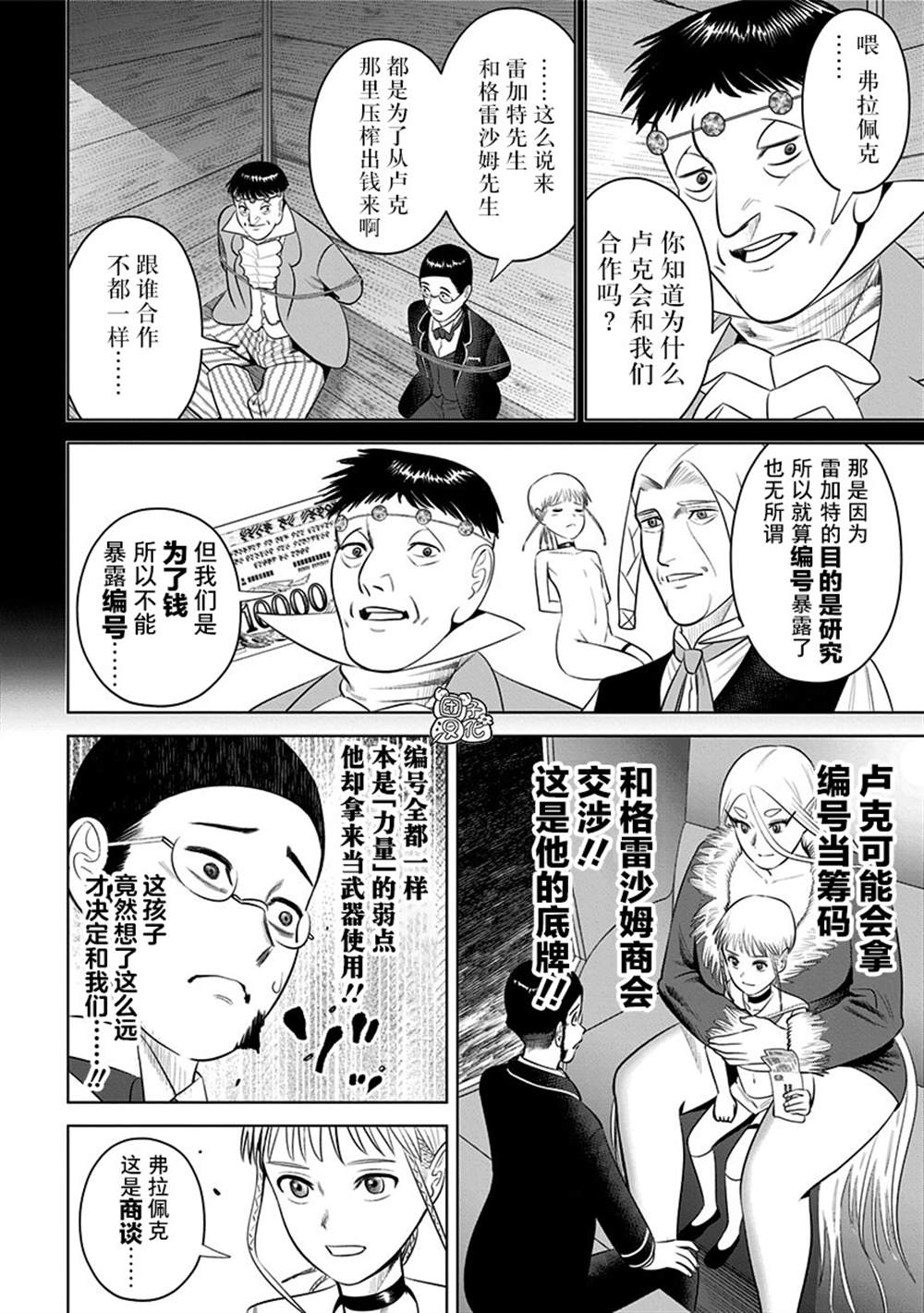 《恶性通胀》漫画最新章节第18话免费下拉式在线观看章节第【6】张图片