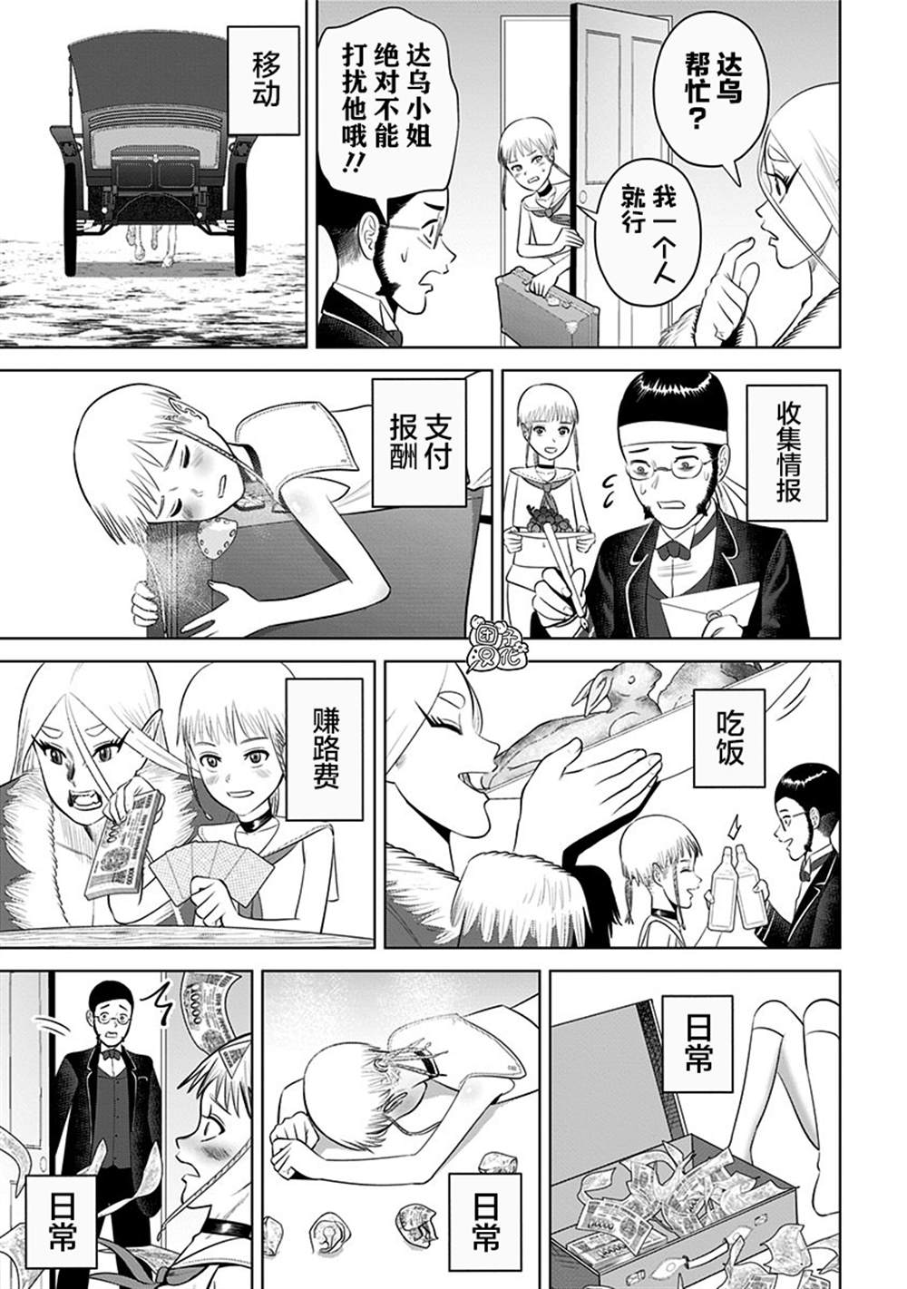 《恶性通胀》漫画最新章节第18话免费下拉式在线观看章节第【13】张图片