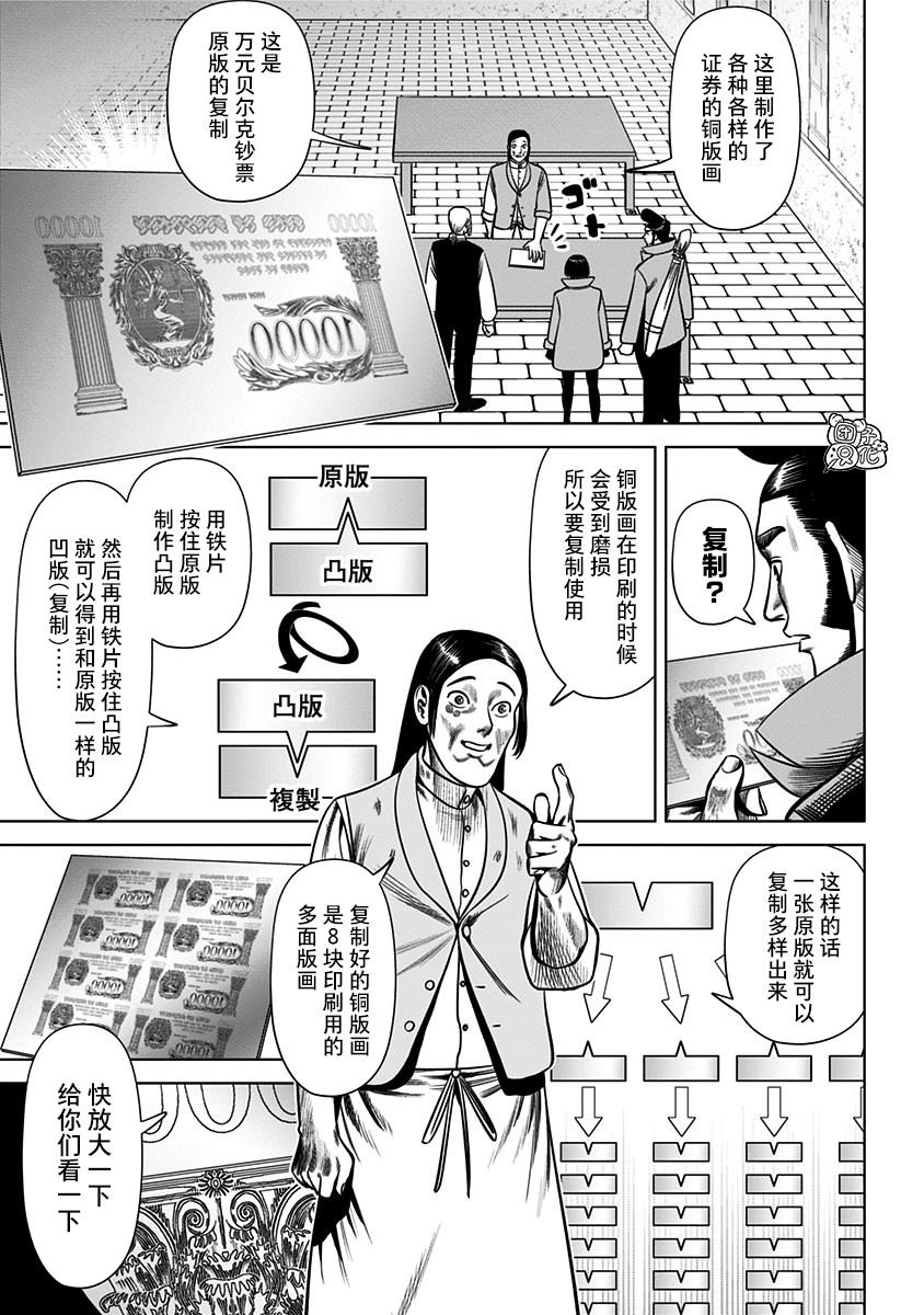 《恶性通胀》漫画最新章节第28话免费下拉式在线观看章节第【3】张图片