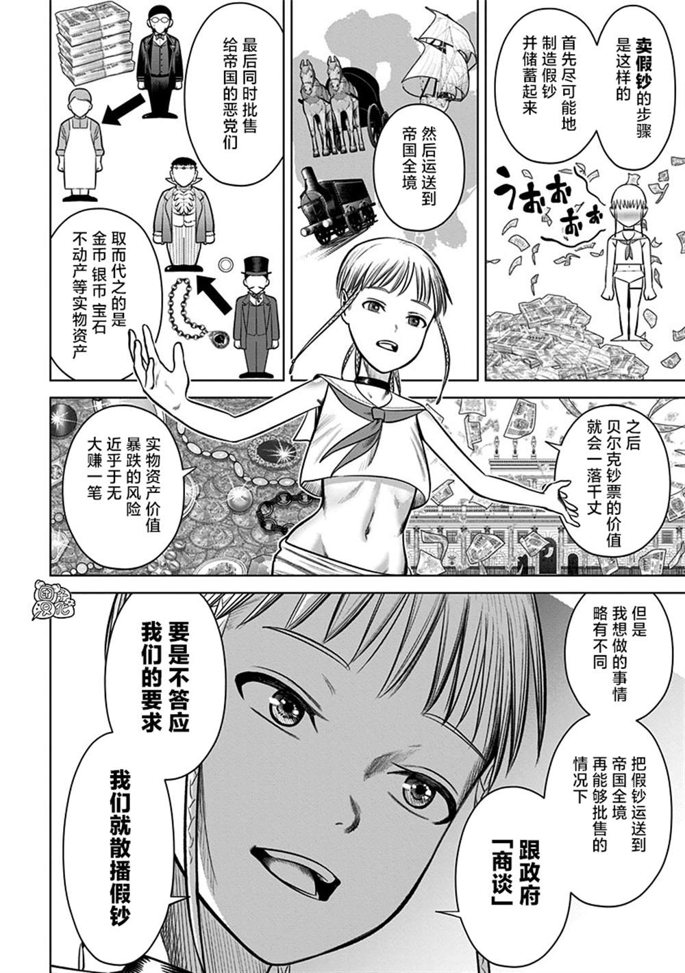 《恶性通胀》漫画最新章节第21话免费下拉式在线观看章节第【6】张图片